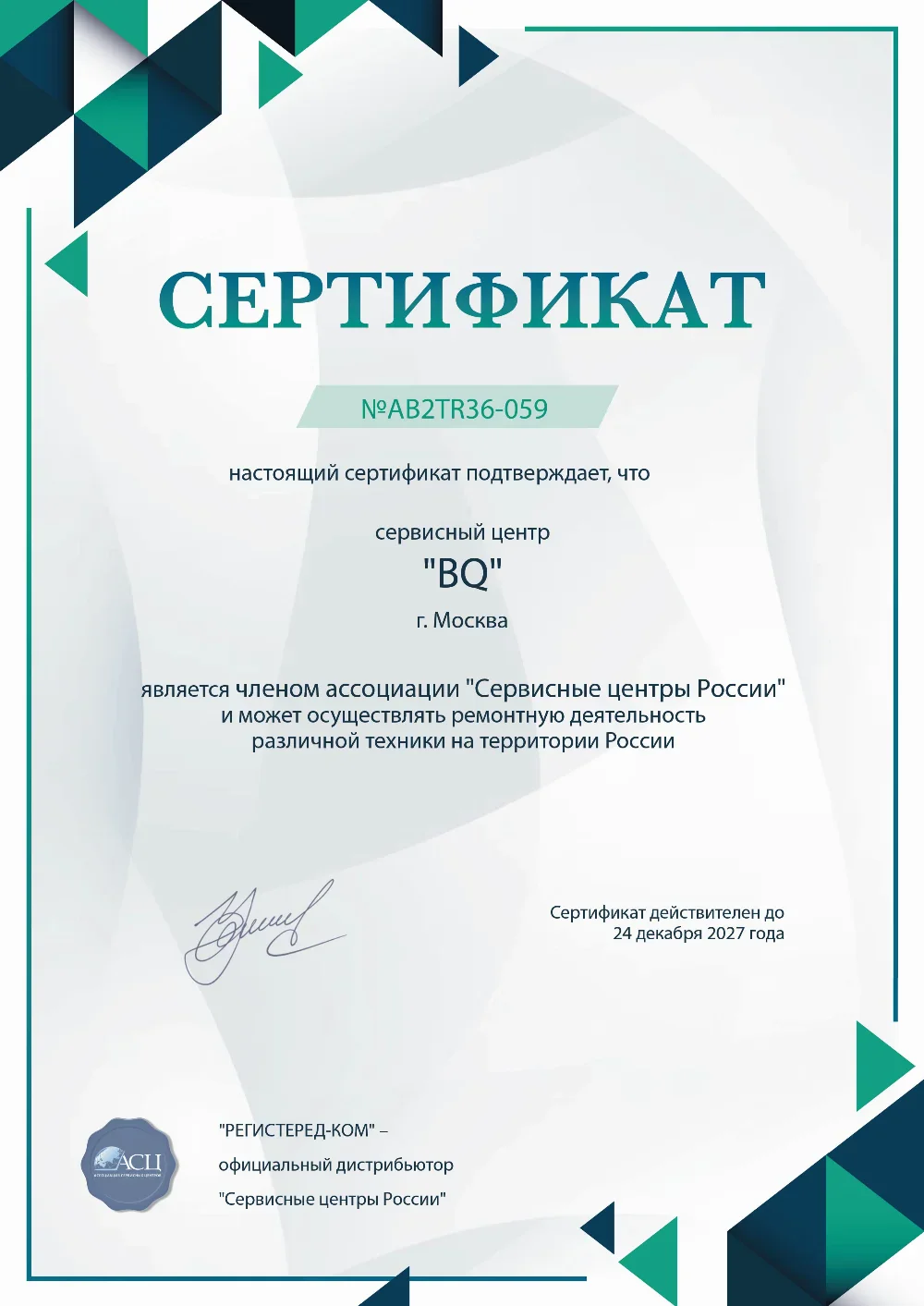 prm.fix-bq.ru Сертификат квалификации сервисного центра по ремонту техники BQ